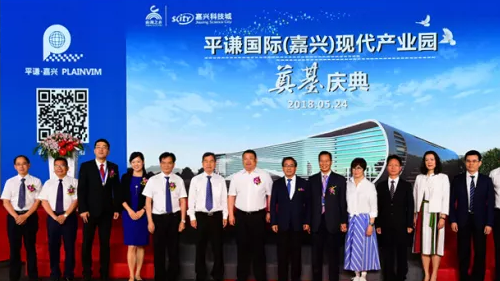 嘉興科技城吹響高質量外資建設“集結號”——平謙國際（嘉興）現代產業(yè)園正式開工